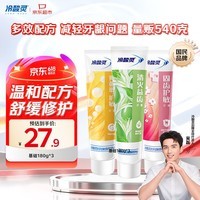 冷酸灵多效抗敏感牙膏套装 呵护牙龈 抑制牙菌斑3支装540g【吴磊推荐】