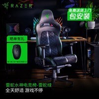 雷蛇（Razer）水神电竞椅 电脑游戏舒适人体工学椅子 记忆棉头枕 4D扶手 绿色