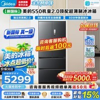 美的(Midea)【机皇2.0】550升级款法式四开门冰箱超薄嵌入大容量双系统新一级能效2026新款自动制冰 底部散热 新国标机皇2.0 550升级款|双净版|流光黛