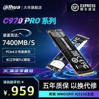 dahua大华1TB固态硬盘SSD PCIe4.0 M.2 NVMe 7400MB/s 长江存储TLC颗粒 笔记本台式机PS5通用 C970 7400MB/S-【1TB】| 超高性能