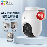 萤石C8C 800万 4mm摄像头 无线WiFi 室外双云台360° 防水防尘监控 手机远程 人形检测 全彩夜视