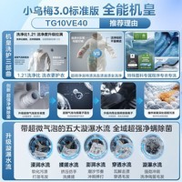 小天鹅(LittleSwan)滚筒洗衣机小乌梅3.0家用变频全自动纯平10/12KG大容量超微除菌气泡水1.21洗净比WIFI智控家电补贴 小乌梅3.0标准版丨超微除菌气泡洗 滚筒单洗 10kg