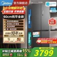 美的(Midea)539四开门双系统不串味 零嵌纯平全嵌薄制冰机 底部散热嵌入式 一级能效风冷无霜冰箱 MR-539WUSIPZE海贝黛 十字对开制冰冰箱