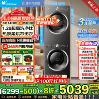 小天鹅洗烘套装洗衣机 洗衣机烘干机套装组合 洗衣机带烘干洗烘一体 1.1洗净比除菌除螨 家电国家补贴20% V628+628T 10洗10烘+1.28高洗净比