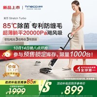 添可Stretch Turbo【180°躺平 85℃高温速干】家用无线洗地机吸拖一体扫地机器人