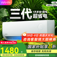 华凌【补贴8折优惠】超省电新一级能效变频冷暖 家用卧室客厅挂机空调  智能清洁手机智能  1.5匹 一级能效 35HA1Ⅲ-P 送货入户 上门安装