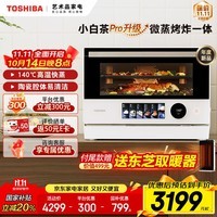 东芝（TOSHIBA）【国家补贴】微蒸烤炸一体机 东芝小白茶7232pro 水波炉 变频微波炉 烤箱 空气炸 ER-YT7232W