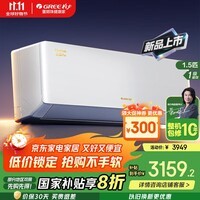格力(GREE)空调1.5匹挂机/1匹 云锦Pro 新升级一级能效 Ai节能 变频冷暖 自清洁 壁挂式卧室空调挂机家电补贴 1.5匹 一级能效 云锦PRO【新品上市】