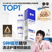 参半美白牙膏亮白益生菌清新口气去口臭含氟防龋护龈冬青薄荷味90g