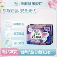 乐而雅花王【任选10件】零触感卫生巾日用夜用防漏干爽亲肤姨妈巾 超瞬吸30cm5片