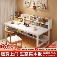木匠印记实木电脑桌学生家用书桌学习桌台式书架一体桌靠墙书架桌 补贴价【实木生态板】奶油白80cm 单桌款