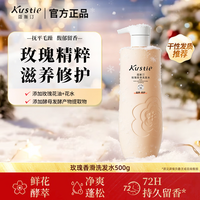 蔻斯汀（Kustie）玫瑰香滑柔润洗发水男女500g柔顺护头发清爽柔顺强韧氨基酸洗发露