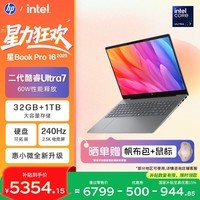 惠普HP【国家补贴】星Book Pro 16 2025 轻薄笔记本电脑(酷睿Ultra7 255H 32G 1T 2.5K 240Hz AI)灰