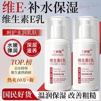 兰妍植维生素e乳液补水保湿面霜身体润肤ve乳膏男女士秋季皮肤滋润护肤 A维生素E乳液100g3瓶