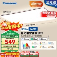 松下（Panasonic）吸顶灯全光谱智能护眼客厅大灯140瓦HHXSX164【包安装】