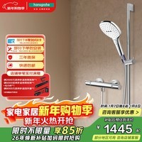 汉斯格雅（Hansgrohe）飞雨Select120恒温龙头花洒套装方飞雨手持