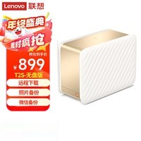 联想个人云T2S双盘位NAS 无盘版家庭网络存储服务器 手机相册备份私有云