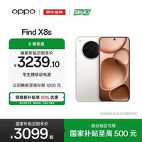 OPPO Find X8s 12GB+256GB 月光白 极窄四等边 天玑9400+ 哈苏人像 全新 智能 拍照手机 新机 国家补贴