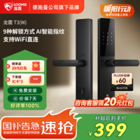 龙霆智能门锁电子锁指纹锁密码锁执手款防盗把手门锁T3W T3W