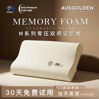 AusGolden枕头记忆棉护颈枕零压慢回弹记忆枕A类抗菌防螨超柔深睡枕芯 单只