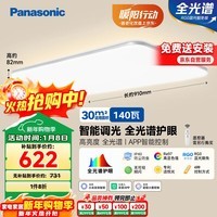 松下（Panasonic）吸顶灯智能全光谱客厅灯IP40护眼 松晴HHXSX074LS【包安装】