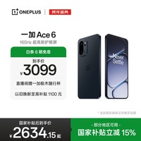 一加 Ace 6 12GB+512GB 竞黑 oppo 骁龙 8 至尊版 165Hz 超高刷护眼电竞屏 游戏电竞5G手机 国家补贴