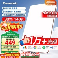 松下（Panasonic）吸顶灯全光谱护眼140W三档调色客厅大灯【补贴】【包安装】