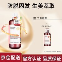 卓蓝雅(ZOOLY)洗发水控油防脱固发洗发露护发头皮营养剂套装 【京东物流】强根健发生姜洗发水800ml