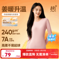 网易严选新品暖姜保暖内衣240g重磅7A抗菌柔软透气不闷汗秋衣秋裤 A款暖姜7A抑菌-海棠粉-女 L