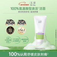 玉泽(Dr.Yu)舒缓洁颜霜氨基酸洗面奶男女通用高效清洁卸妆保湿100g 新年礼物