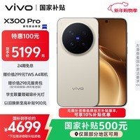vivo X300 Pro 12GB+256GB 旷野棕 蔡司2亿APO超级长焦 蓝图影像双芯 5年持久流畅OriginOS 6 AI手机