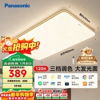 松下（Panasonic）室内吸顶灯120W 25㎡适用 7000lm 明畔棕超薄灯