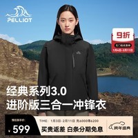 伯希和（Pelliot）【经典3.0】山野冲锋衣男三合一抓绒内胆防风防水秋冬外套 【女款】漫暮黑 抓绒两件套 S