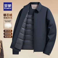 罗蒙（ROMON）夹克翻领羽绒服男士2025秋冬新款商务休闲百搭干部装保暖外套 25030Y藏青色【鸭绒款】 L (175) 【建议130-145斤】