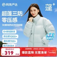 网易严选【断码清仓】热吐司pro三防超蓬零压加厚90白鸭绒鲜绒面包 水苏绿-立领纯色 S