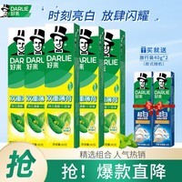 好来（DARLIE）原黑人双重薄荷清新口气护龈牙膏固齿含氟成人 双重薄荷90g*5