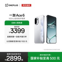一加 Ace 6 16GB+512GB 快银 oppo 骁龙 8 至尊版 165Hz 超高刷护眼电竞屏 游戏电竞5G手机 国家补贴