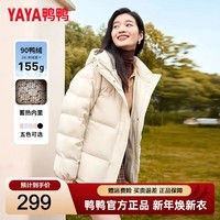 鸭鸭(YAYA)羽绒服女2025最新款冬季小个子显瘦蓄热加厚保暖云感泡芙韩版外套 米色 M (建议110-125斤)