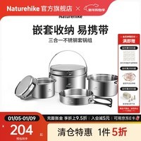 Naturehike挪客三合一不锈钢水壶套锅组便携式户外露营野炊炊具厨具炒菜火锅 不锈钢本色/套锅组