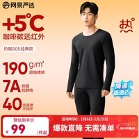 网易严选新品热咖505经典保暖内衣27%德绒咖啡碳7A抗菌升温190g秋衣秋裤 25升级款-玄烟墨-男 XL