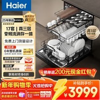 海尔洗碗机嵌入式全自动家用洗碗机大容量W30升级款变频一级水效强劲三喷淋分区洗洗消存一体 海尔W30S-P丨17套+嵌入式+三层搁架