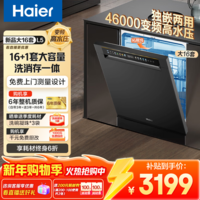 海尔洗碗机嵌入式全自动家用洗碗机大容量W30升级款变频一级水效强劲三喷淋分区洗洗消存一体 海尔L5丨16套+独嵌两用+变频高水压
