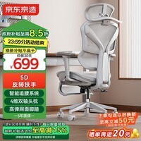 京东京造Z9Pro人体工学椅电竞椅办公椅子电脑椅人工力学座椅5D扶手+脚踏灰