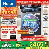 海尔（Haier）旗舰【云溪4.0】10公斤晶彩屏超薄直驱滚筒洗衣机全自动六位减震大容量BE37E精华洗2.0 洗脱+直驱超薄+1.15洗净比+智投+蓝盾除菌 滚筒