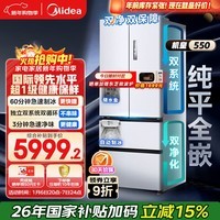美的（Midea）M60机皇550法式四开门冰箱523L大容量超薄嵌入式双系统除菌一级能效制冰白MR-550WUFIPZE国家补贴