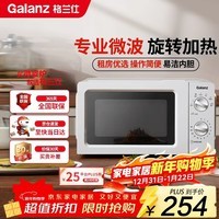 格兰仕（Galanz）微波炉家用小型360°转盘快捷加热旋钮操控17L家用容量易洁内胆操作便捷微波炉 V1