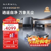 云鲸【行业热卖】扫地机器人逍遥002Max AI活水履带扫地机 扫拖一体自动清洗家用智能吸拖擦地机水箱版