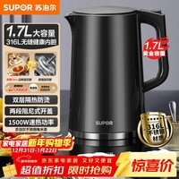 苏泊尔（SUPOR）电水壶热水壶 1.7L大容量全钢无缝内胆 双层防烫电热水壶 316L不锈钢烧水壶 SW-17J416L
