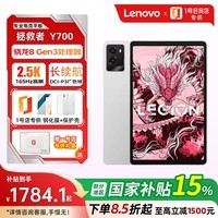 联想（Lenovo）拯救者Y700 2025 8.8英寸游戏平板骁龙8Gen3 2.5K 165Hz12+256G白+钢化膜+保护壳1号店专供套装