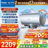 海尔（Haier）麦浪套系电热水器【小蓝瓶净肤洗DR7/DR7PRO】富锶养肤热水器60升一级能效变频速热全瓷内胆免清洗 80L 3300W DR7PRO超大水量3D巨能洗